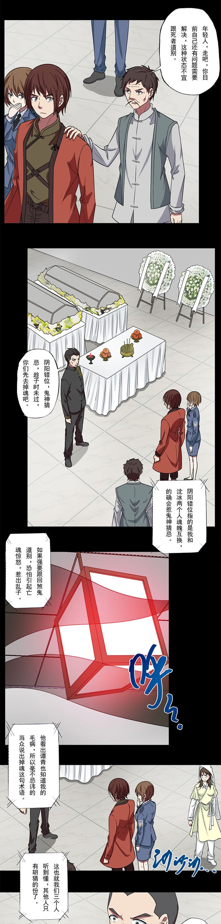 第77章：犯煞