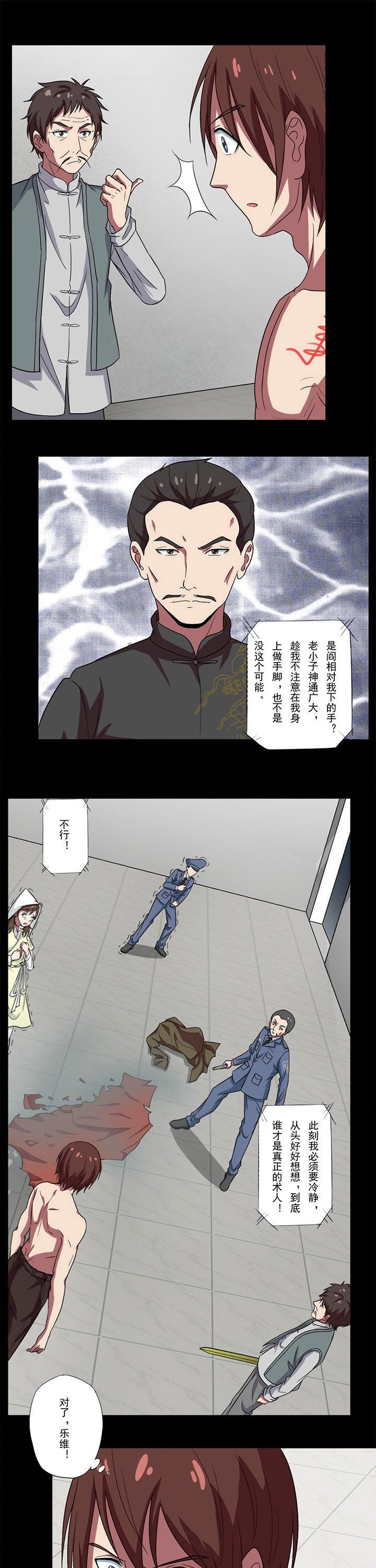 第79章：谁才是幕后使者