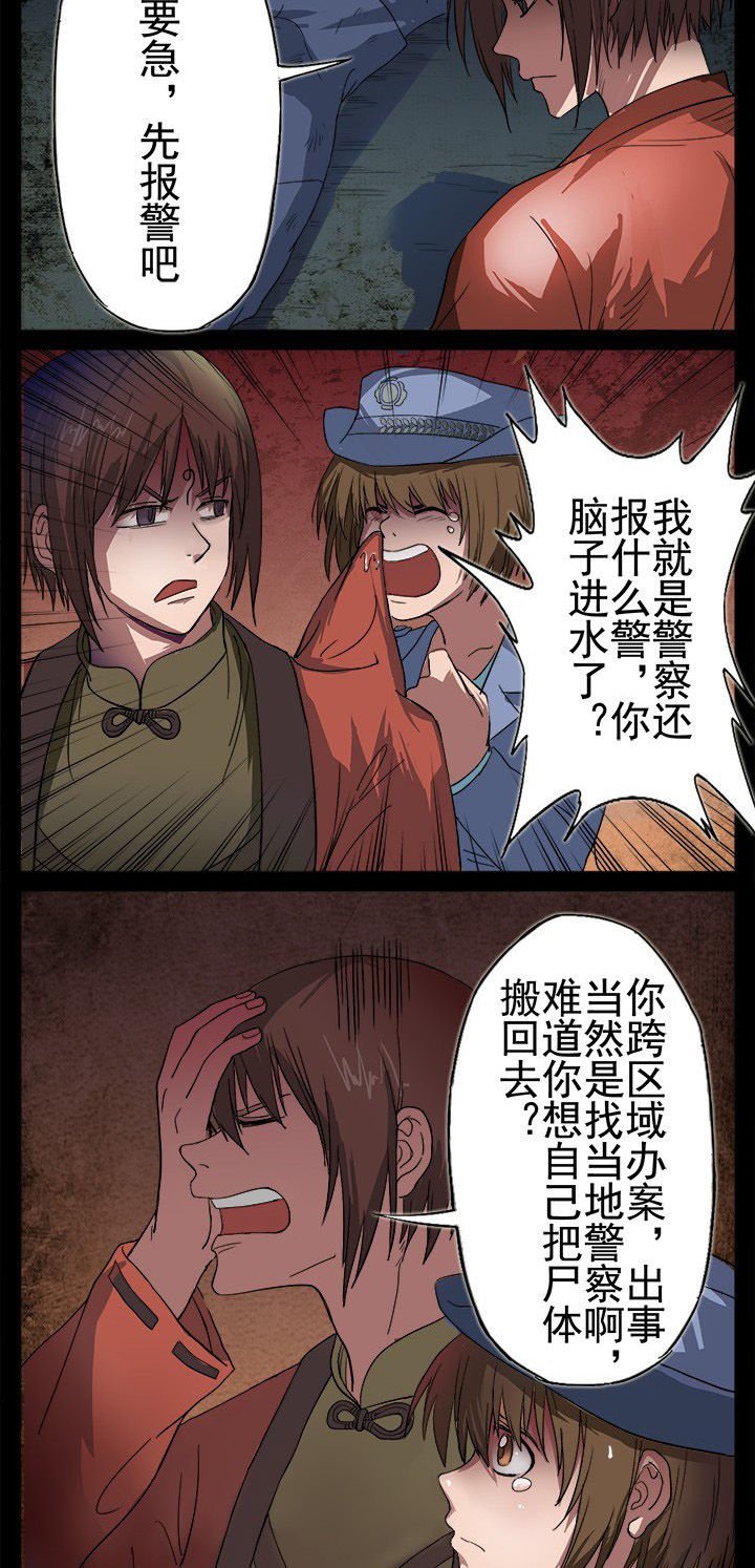 第8章：又出现一个鬼