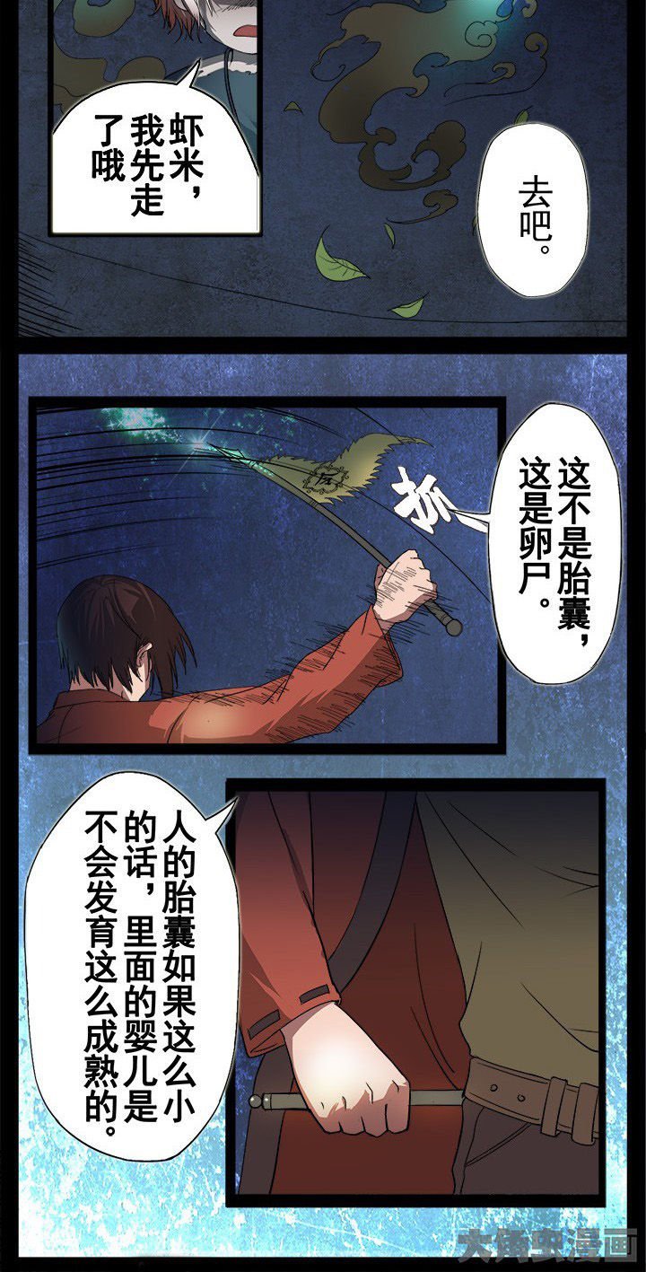 第8章：又出现一个鬼
