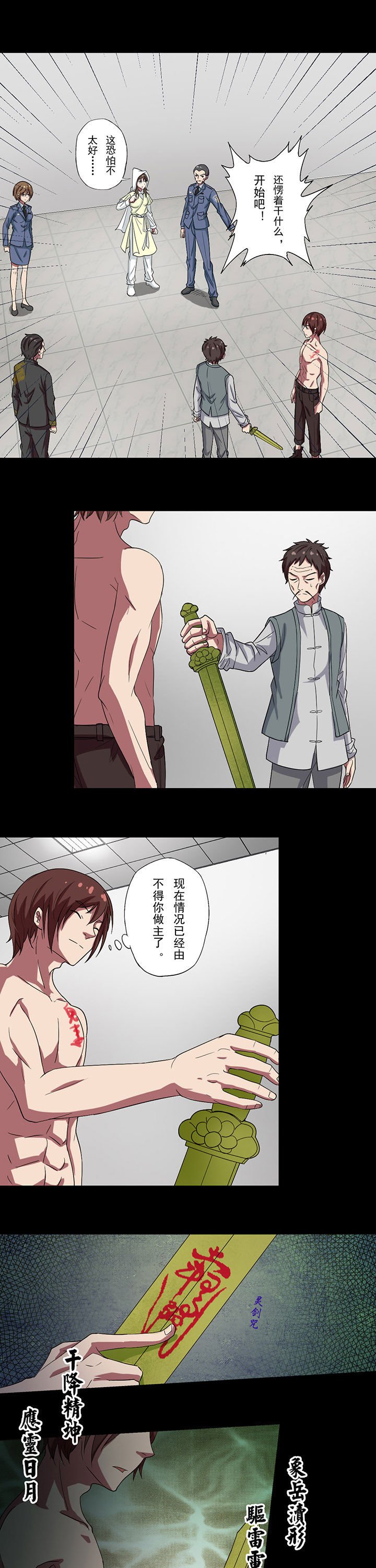 第80章：青龙明目