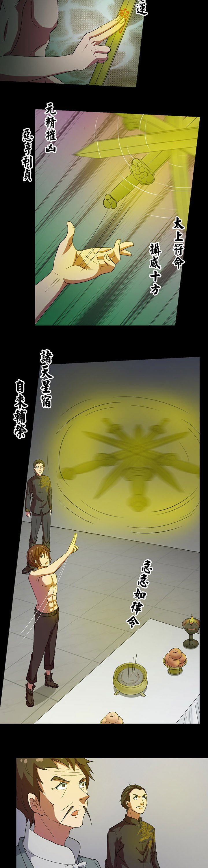 第80章：青龙明目
