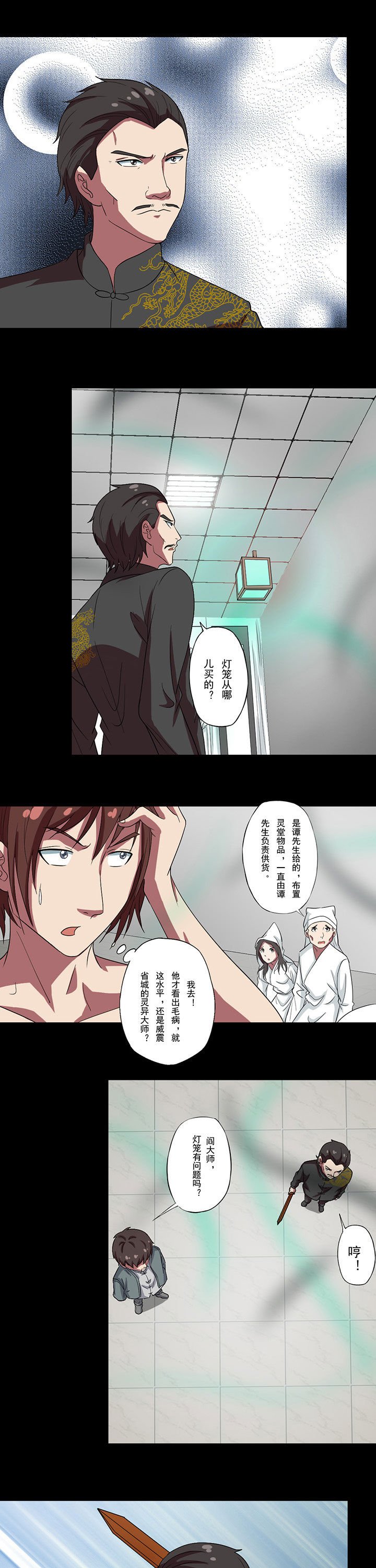 第80章：青龙明目