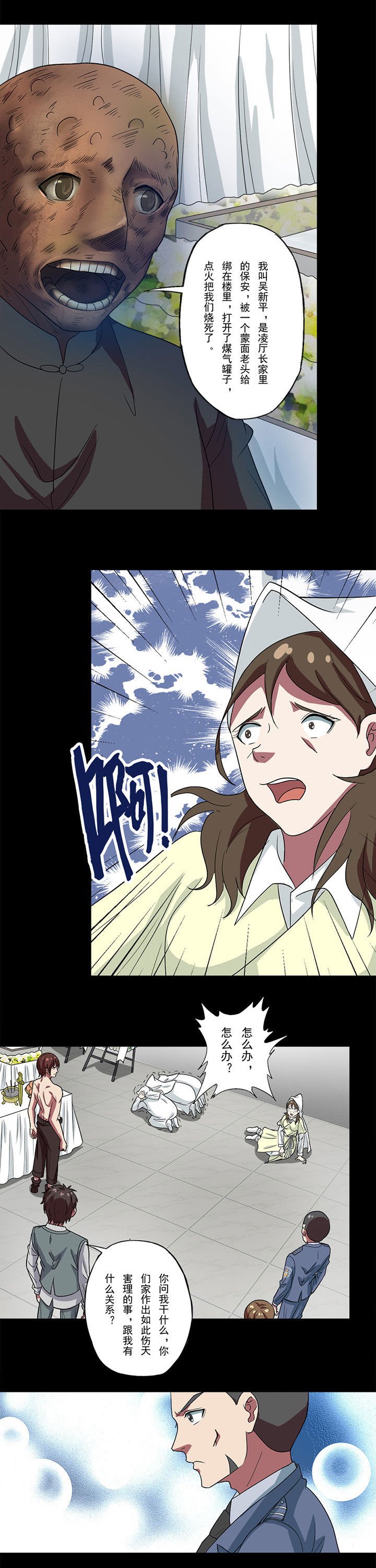 第82章：真相