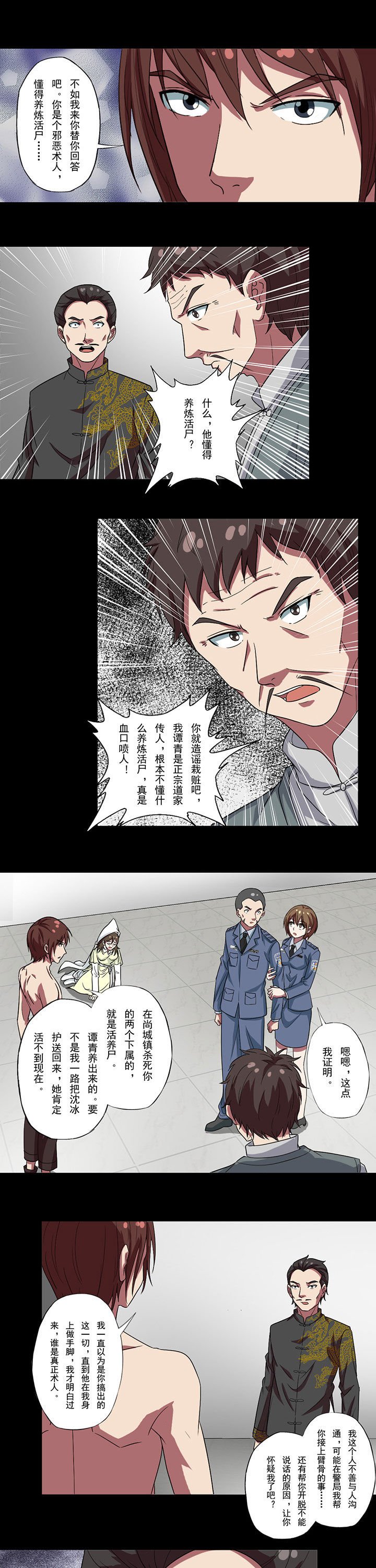 第83章：术人