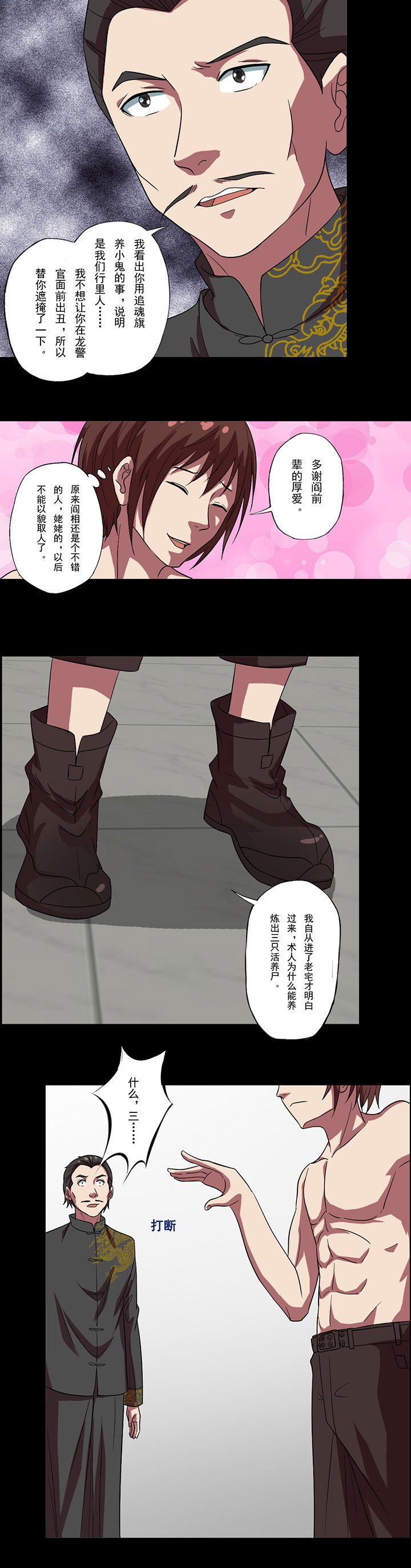 第83章：术人