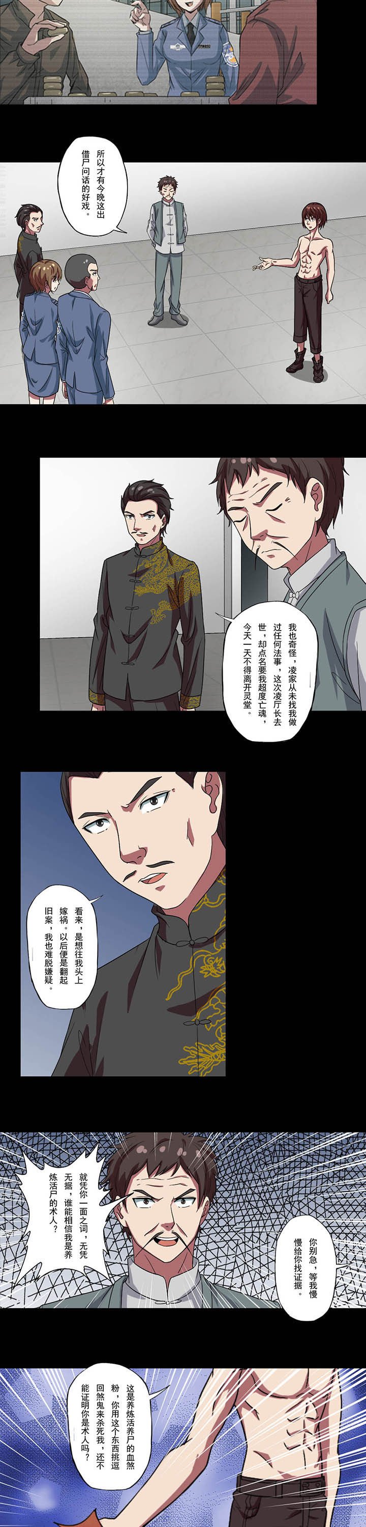 第83章：术人