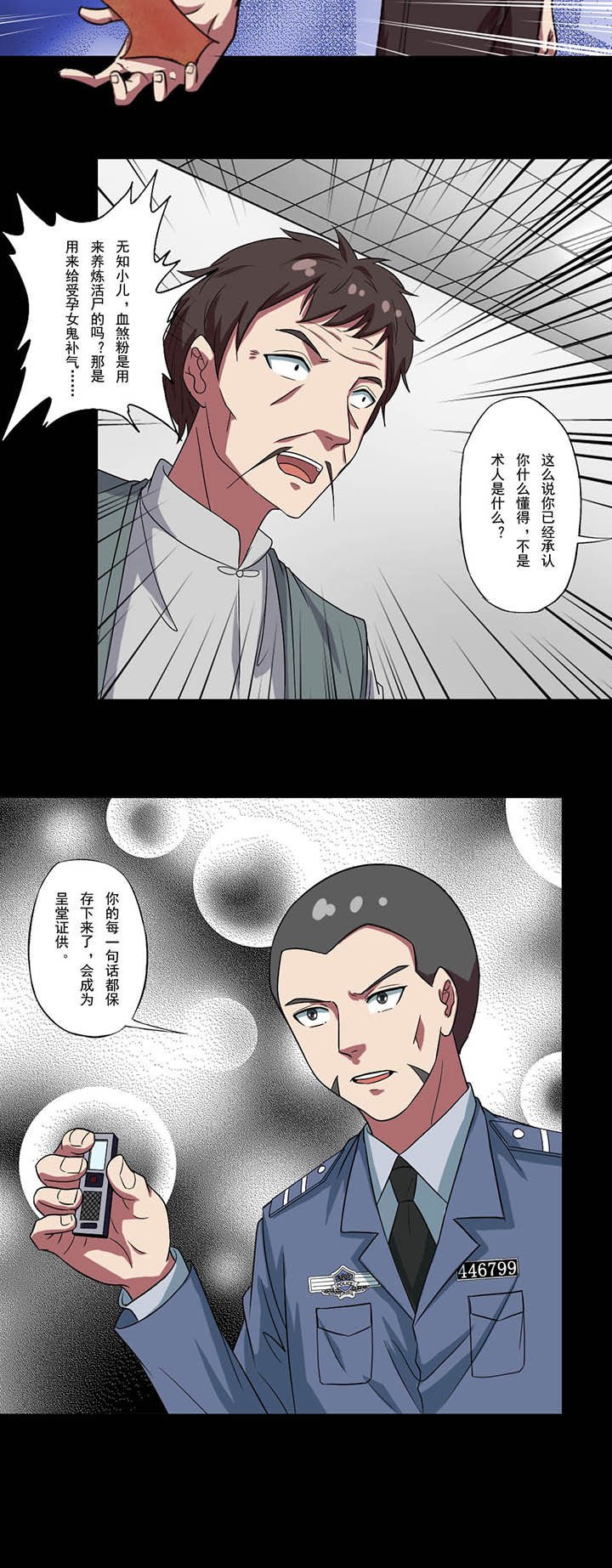 第83章：术人
