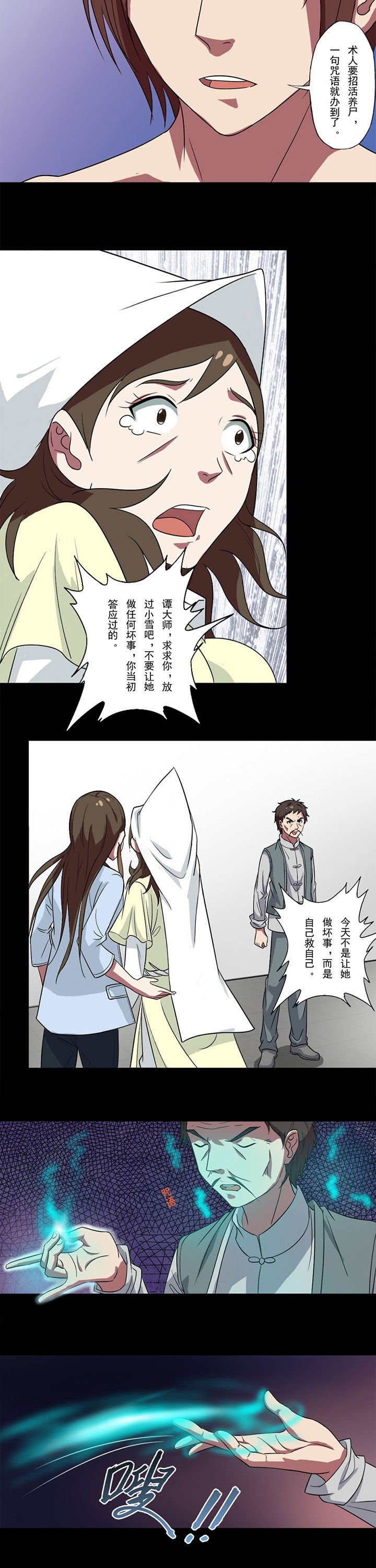 第84章：凌雅雪