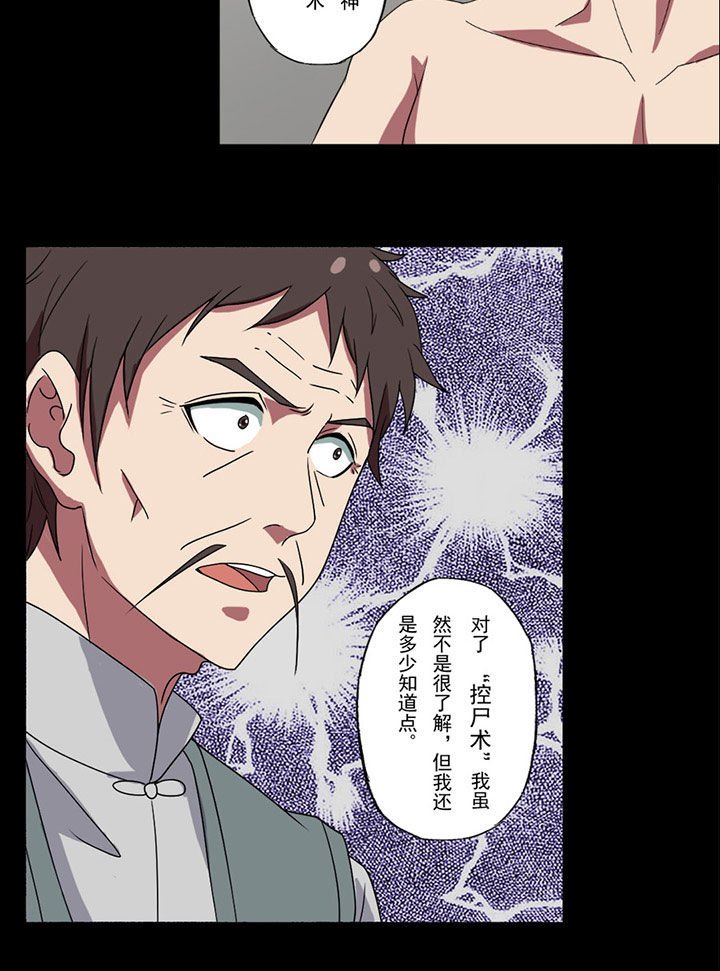 第87章：控尸术