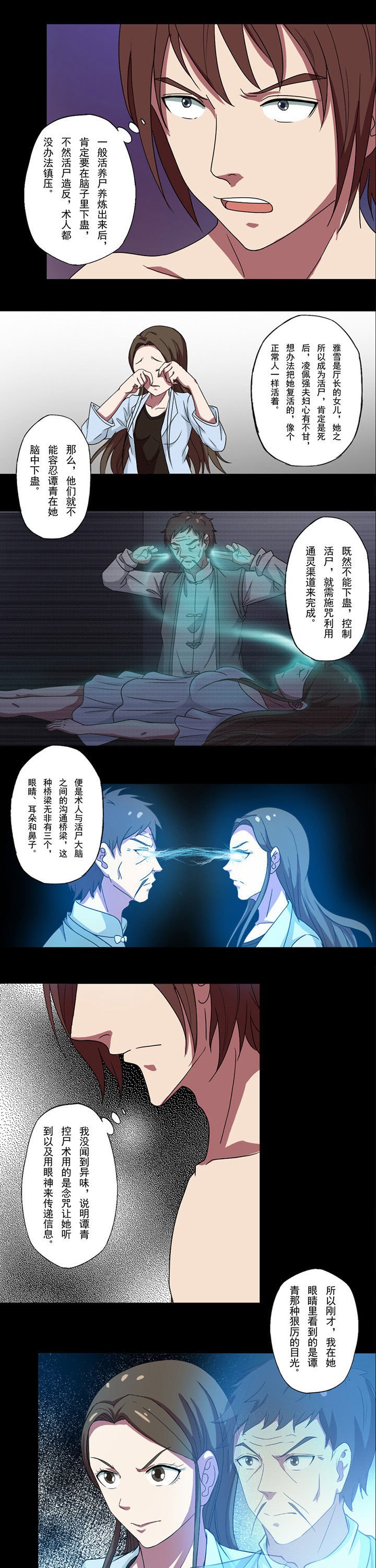 第87章：控尸术