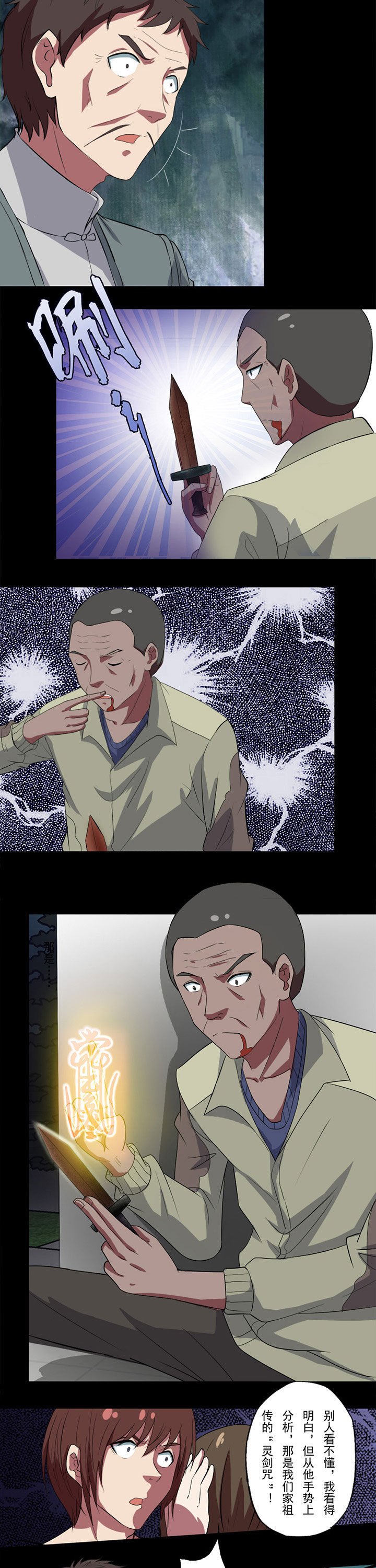 第88章：灵剑咒