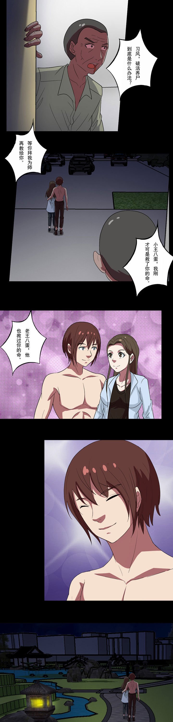 第89章：灭术人