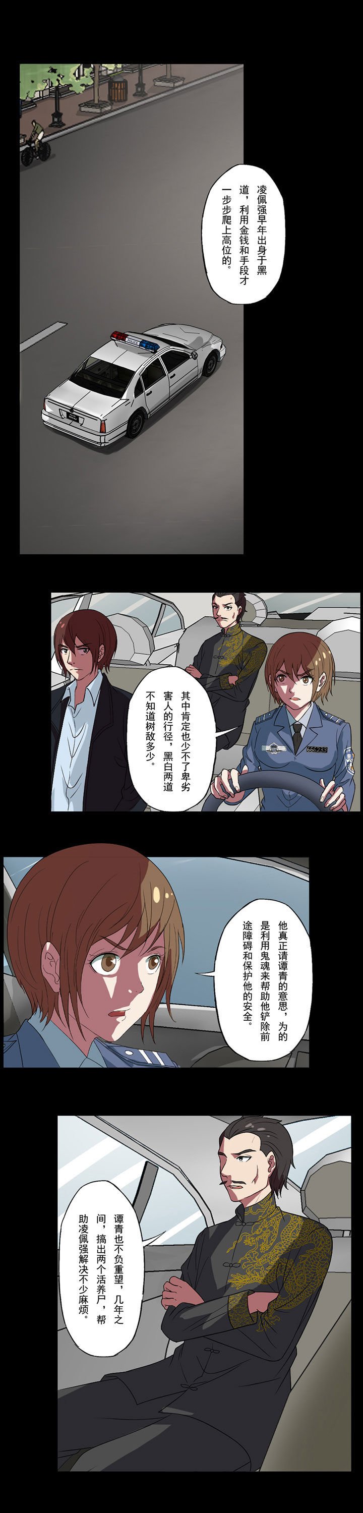 第91章：来龙去脉2