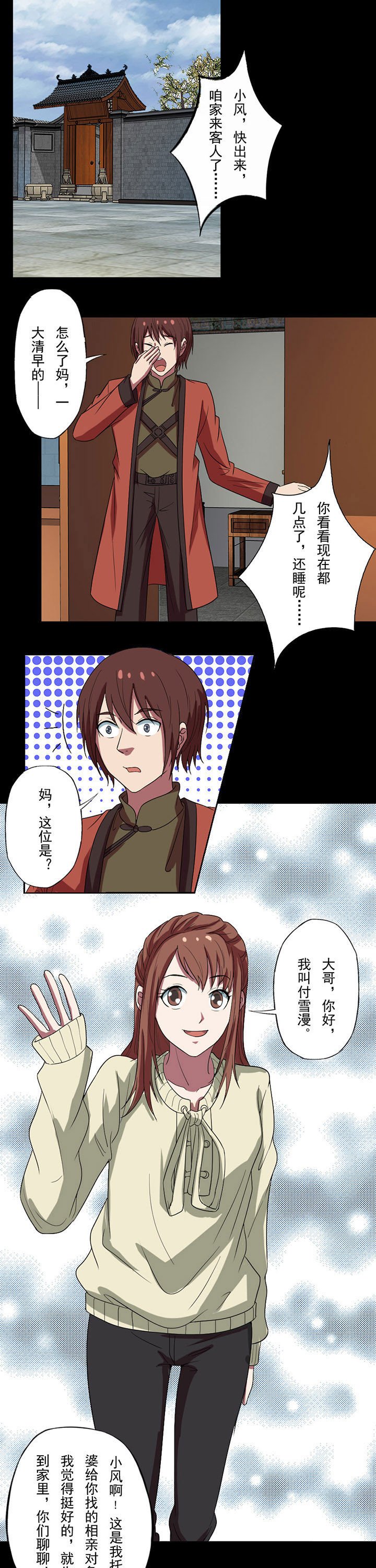 第93章：相亲