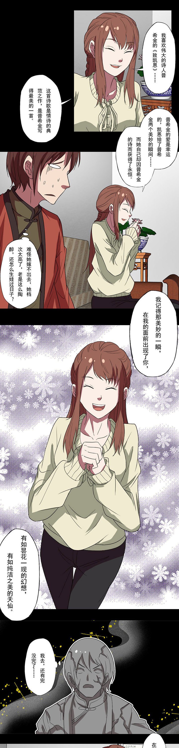 第94章：陶醉的付雪漫