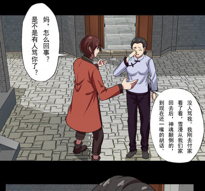 第95章：中邪