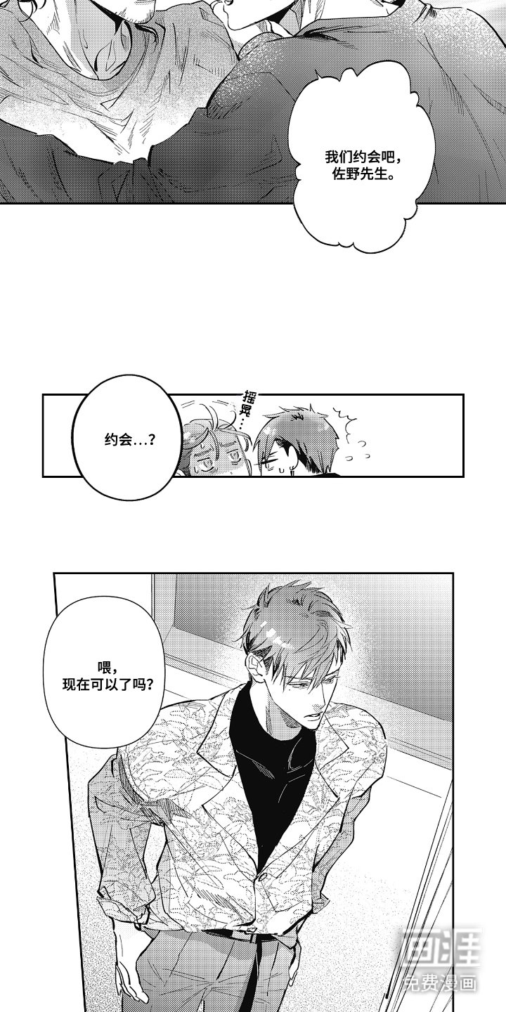 第12章：约会
