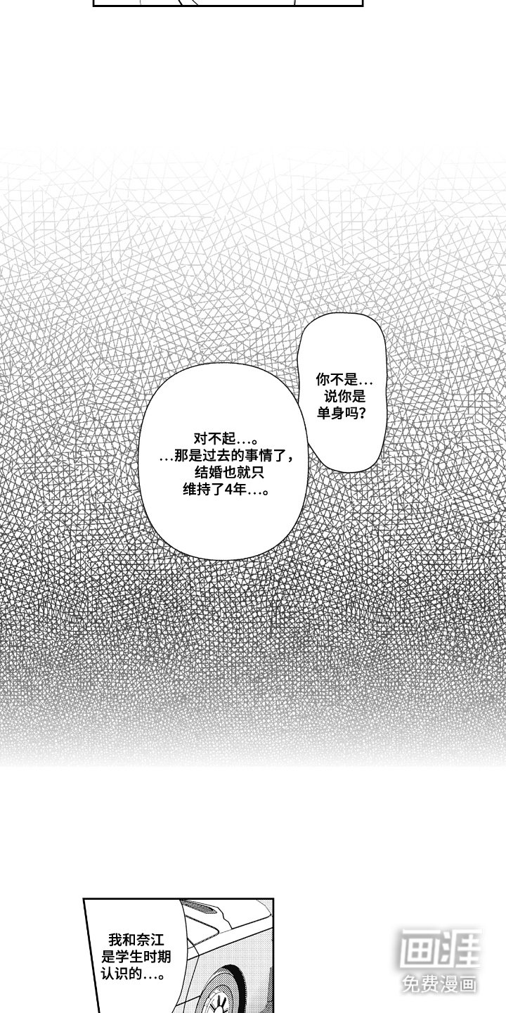 第14章：前妻