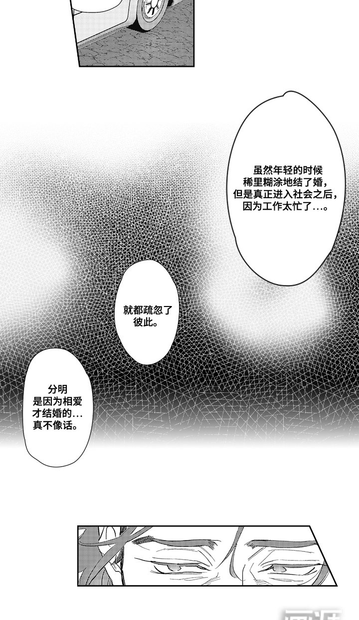 第14章：前妻