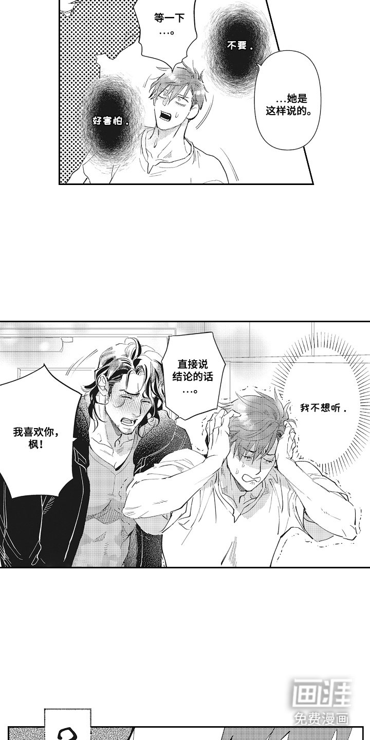 第17章：我喜欢你