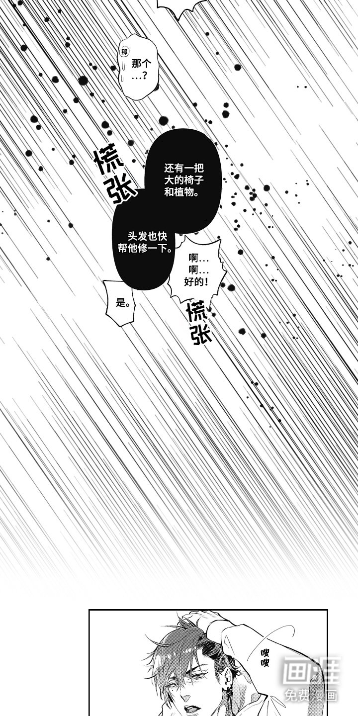 第2章：气氛改变