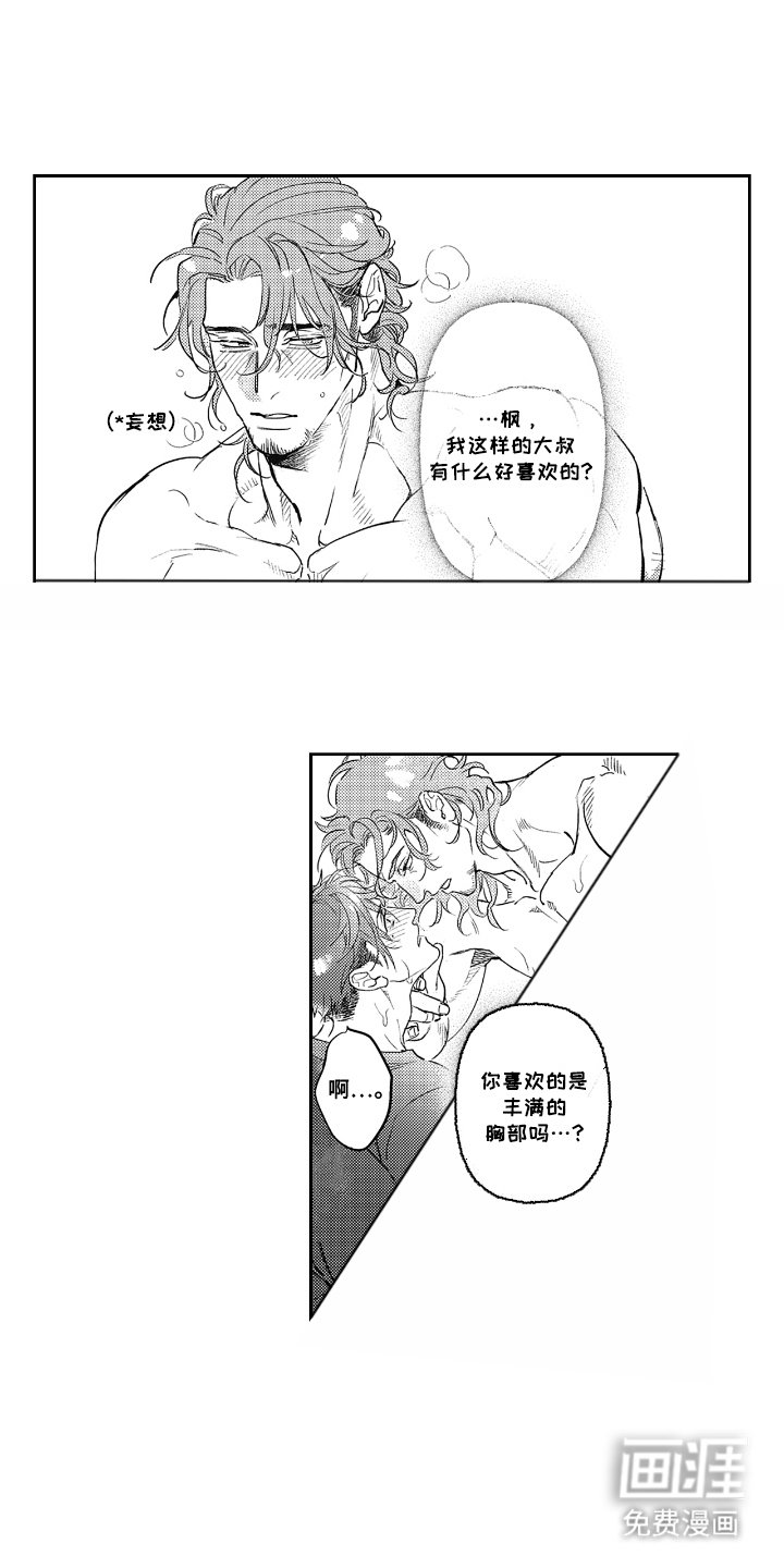 第4章：内心火热