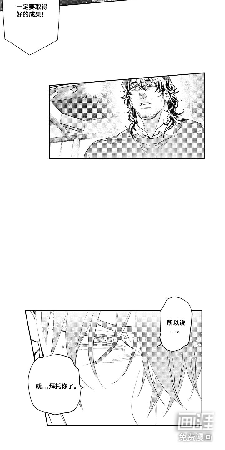 第5章：拜托你了