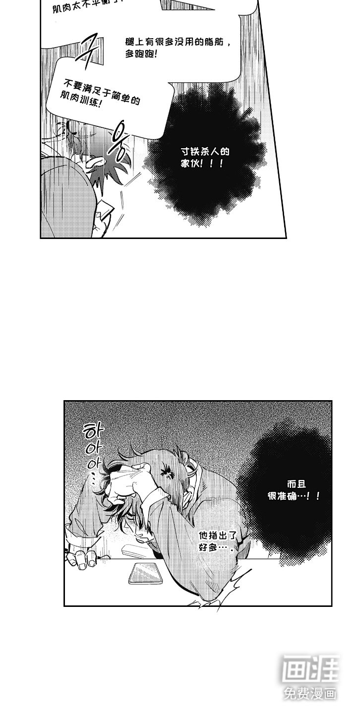 第6章：个人健身房