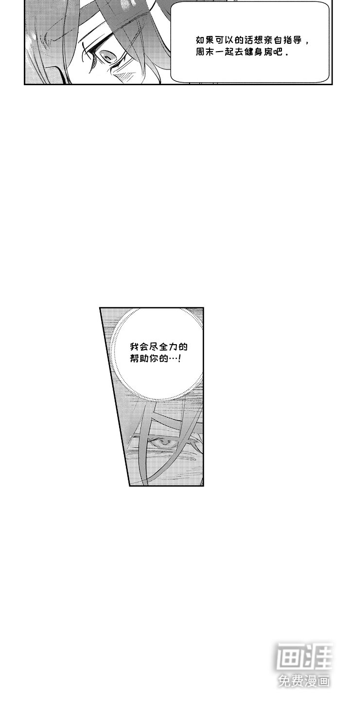 第6章：个人健身房