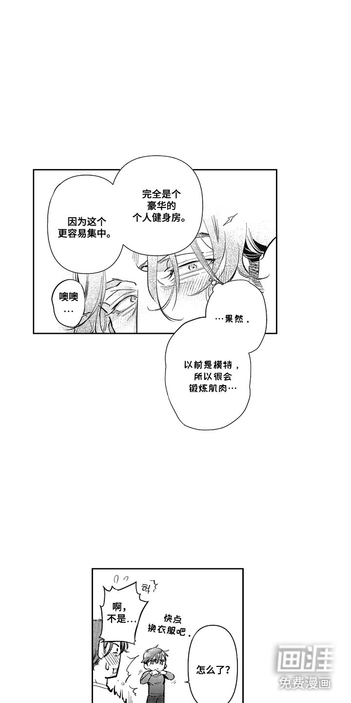 第6章：个人健身房