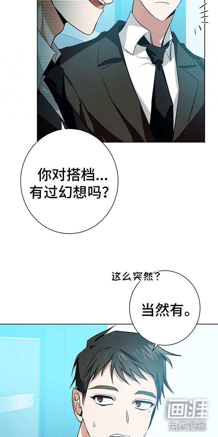 第12章：幻想搭档