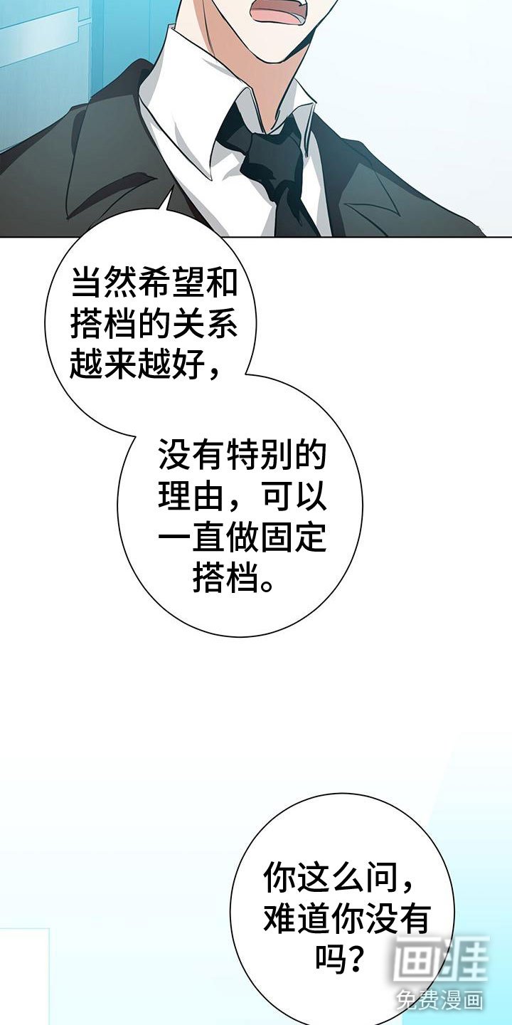 第12章：幻想搭档