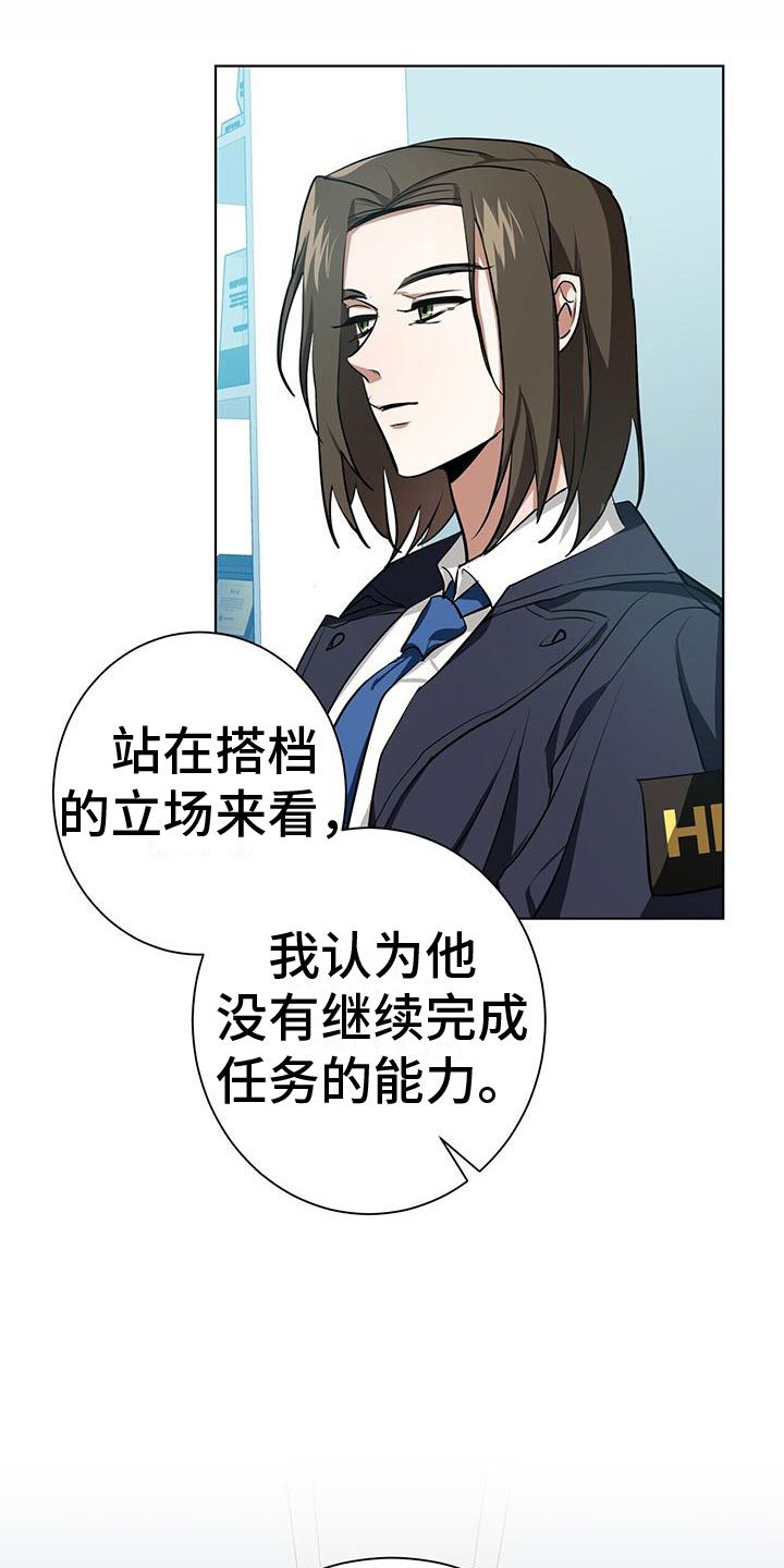 第2章：我不需要搭档