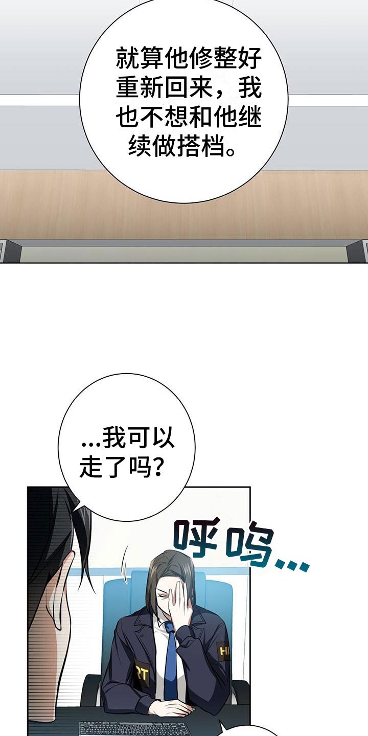 第2章：我不需要搭档