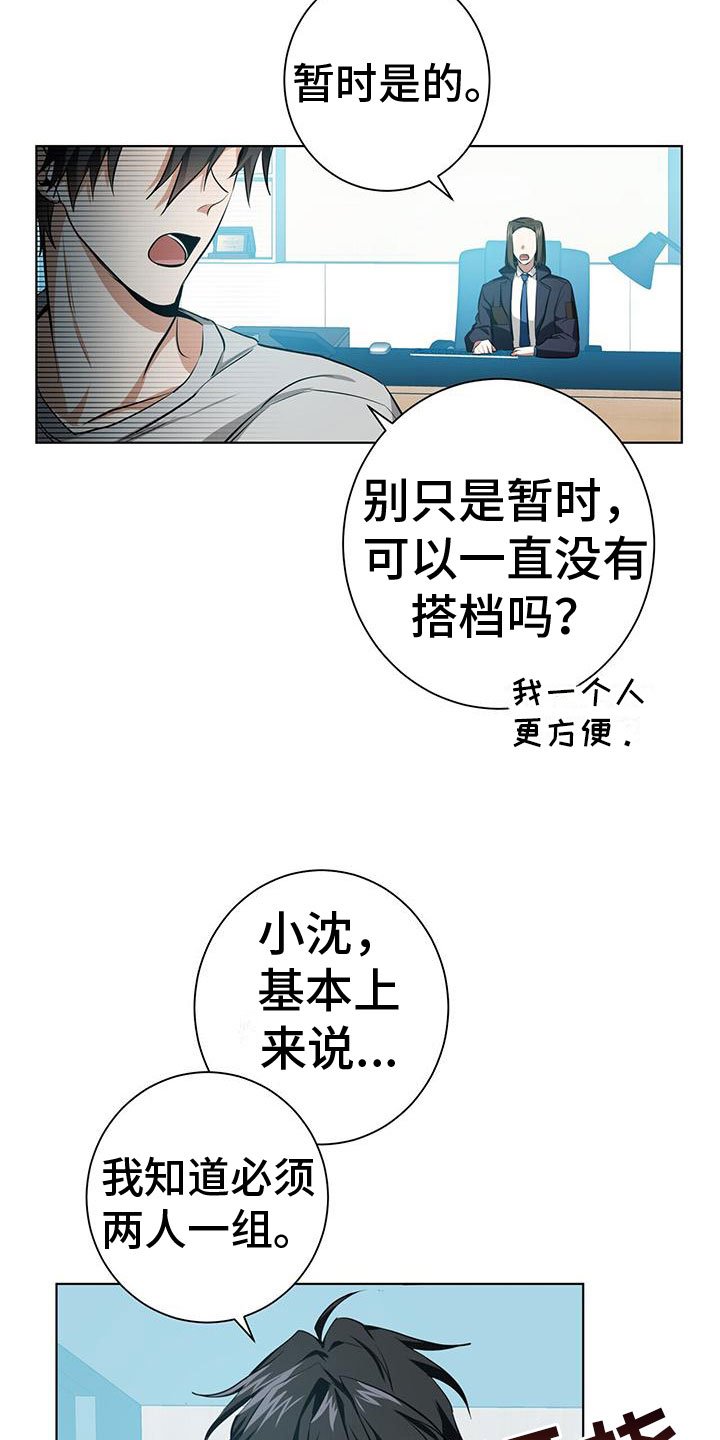 第2章：我不需要搭档
