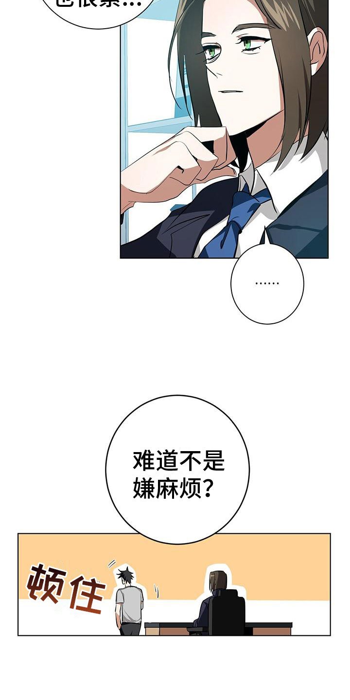 第2章：我不需要搭档