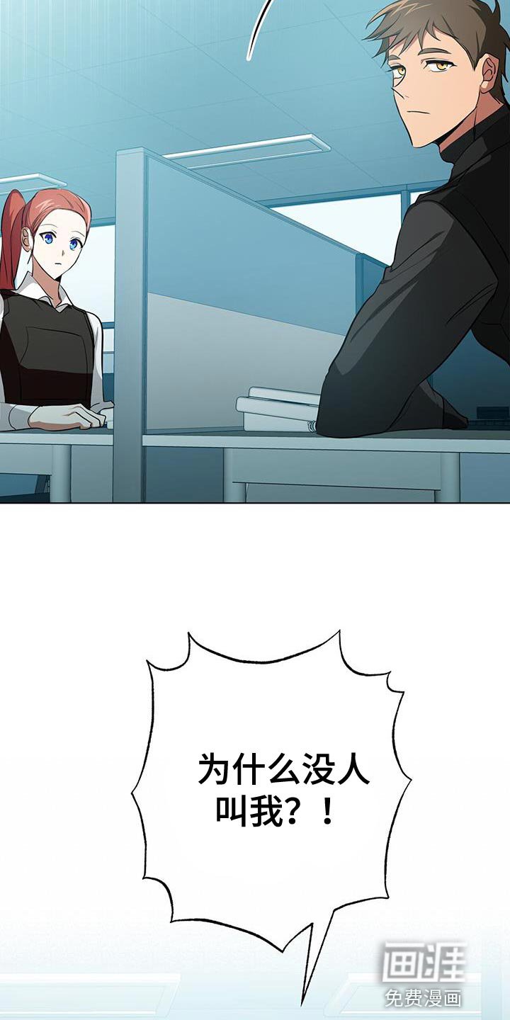 第25章：为什么没人叫我！
