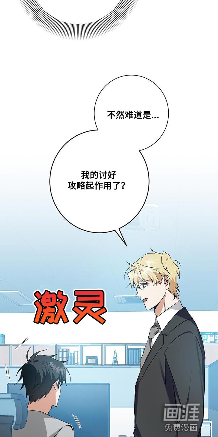 第30章：讨好的方式不一样