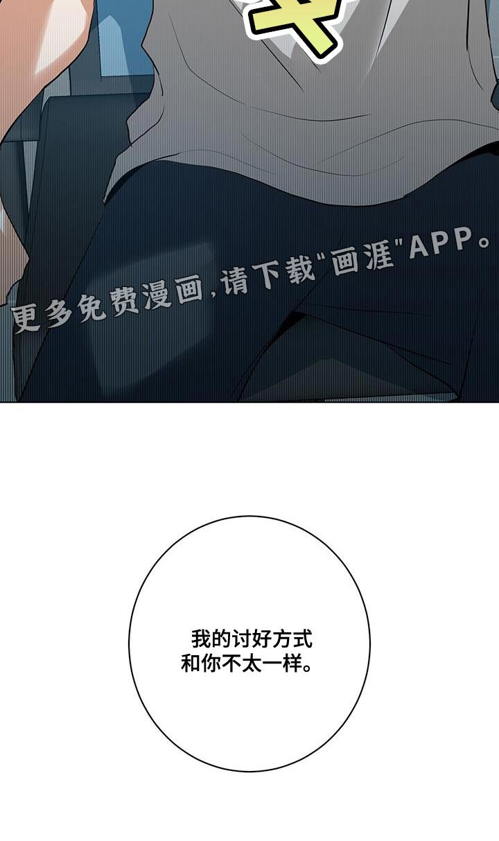 第30章：讨好的方式不一样