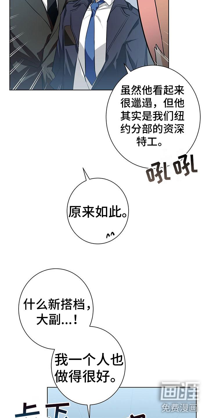 第9章：新搭档