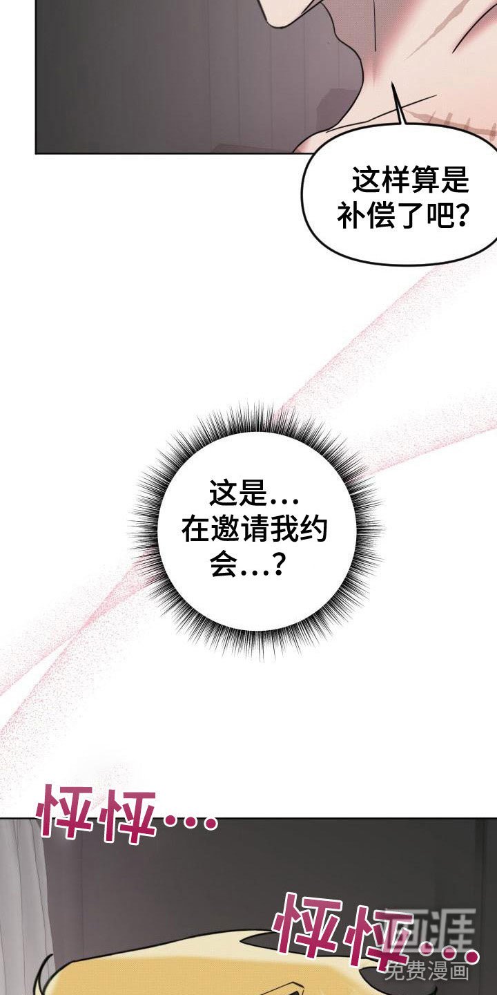 第11章：约会邀约