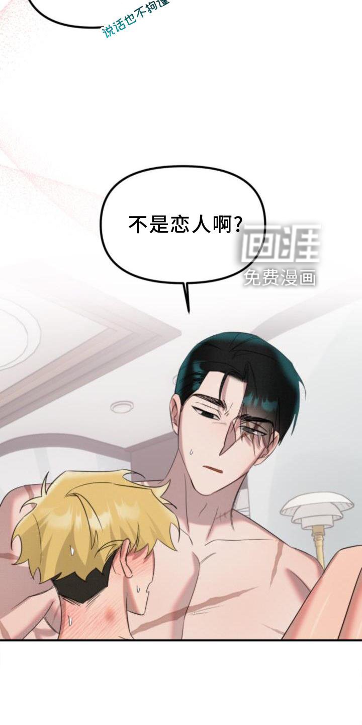第17章：恋人【完结】