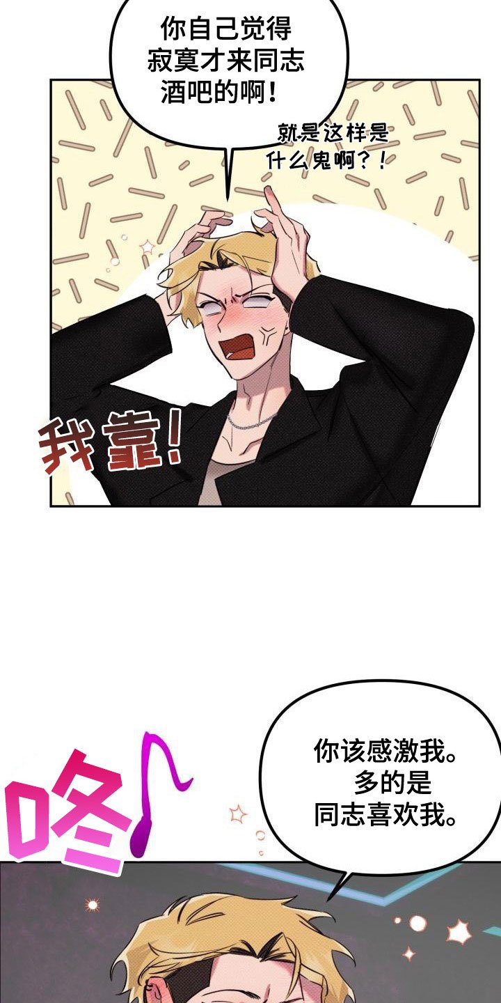 第2章：酒吧闹事
