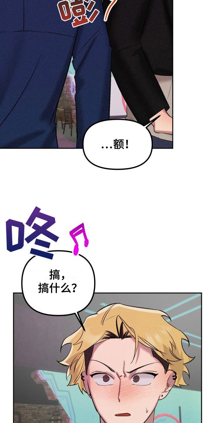 第2章：酒吧闹事