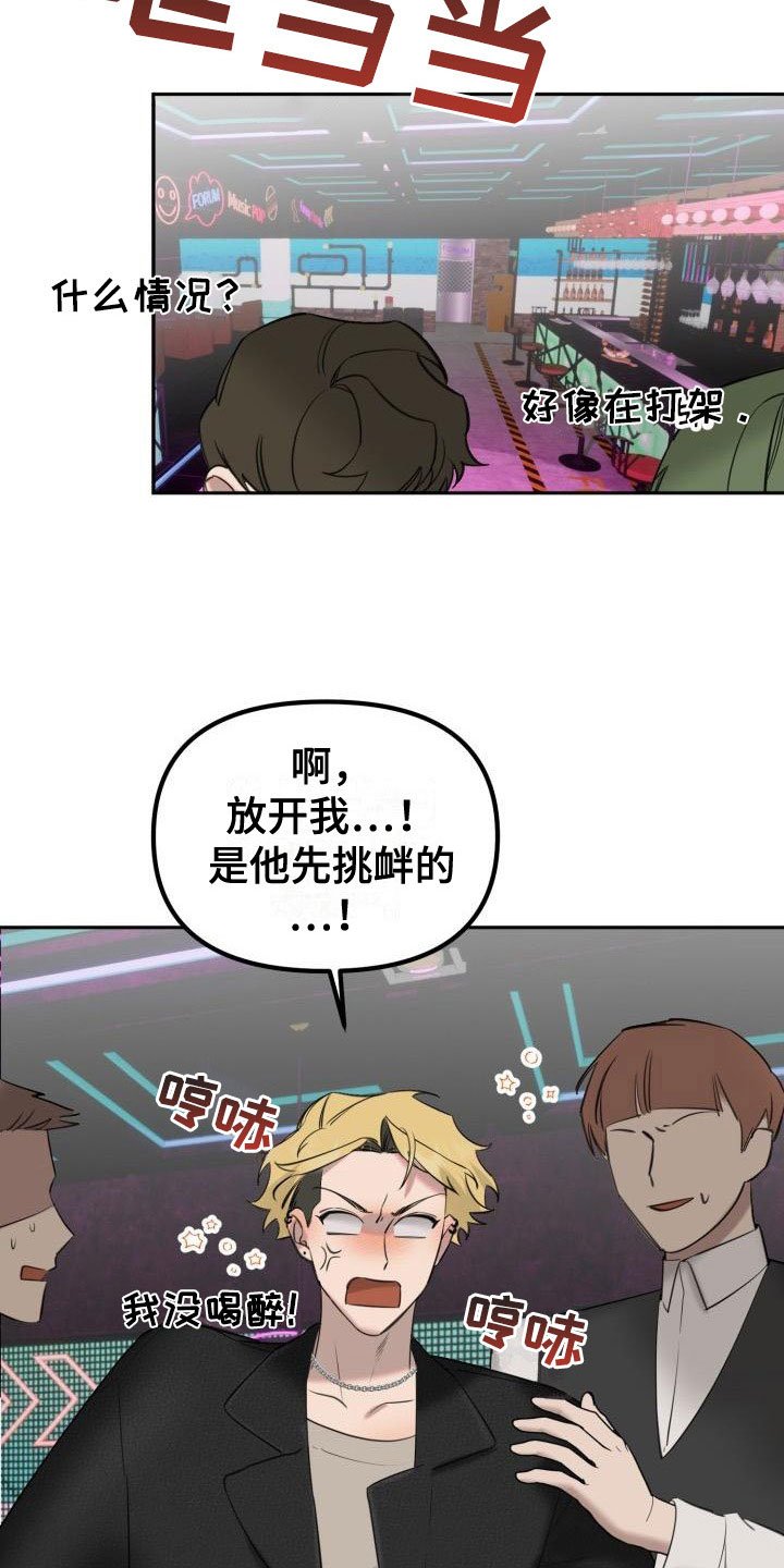 第2章：酒吧闹事