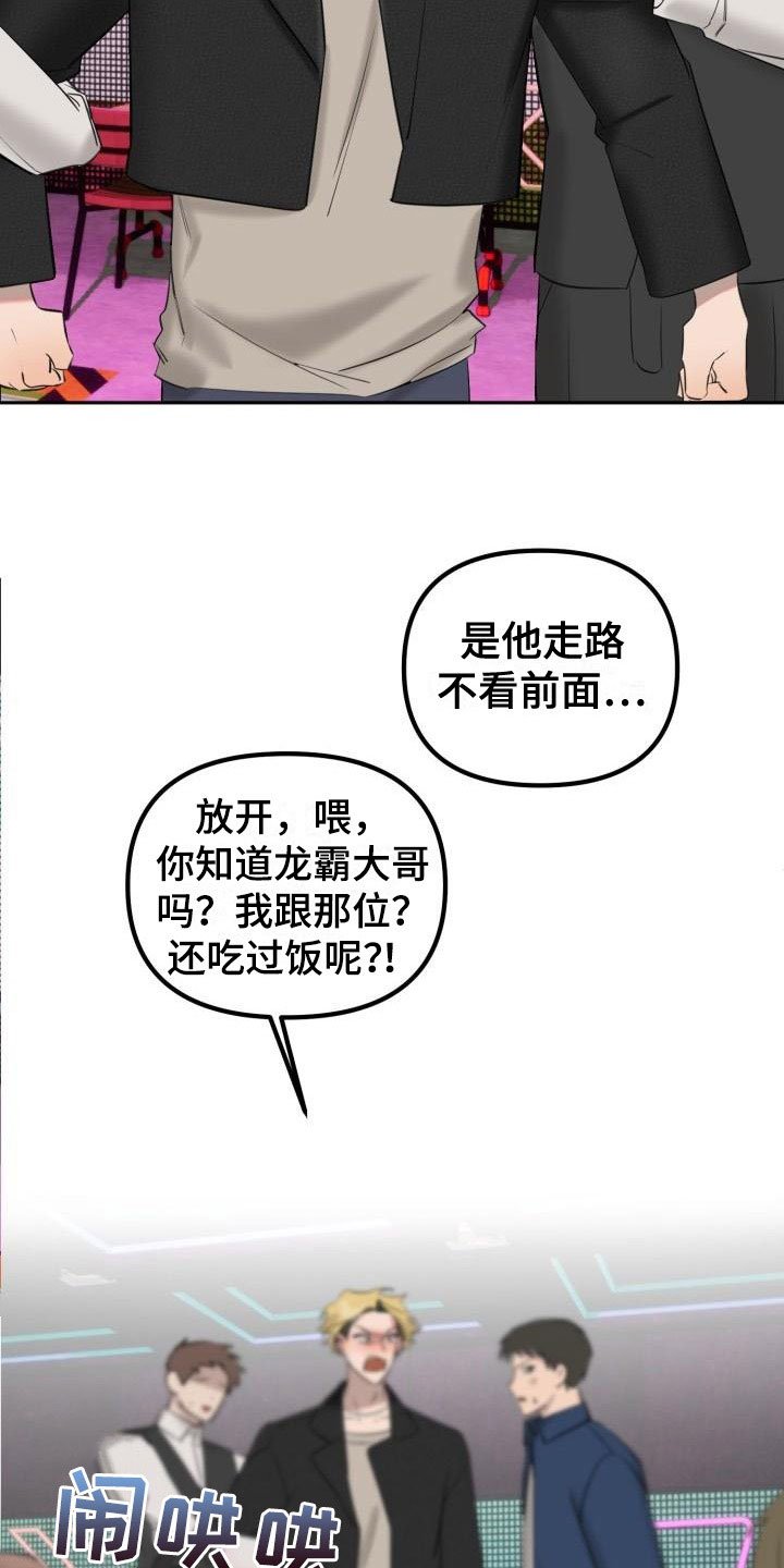 第2章：酒吧闹事