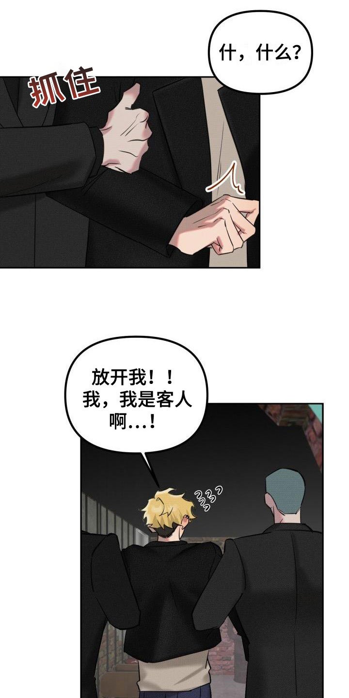 第2章：酒吧闹事