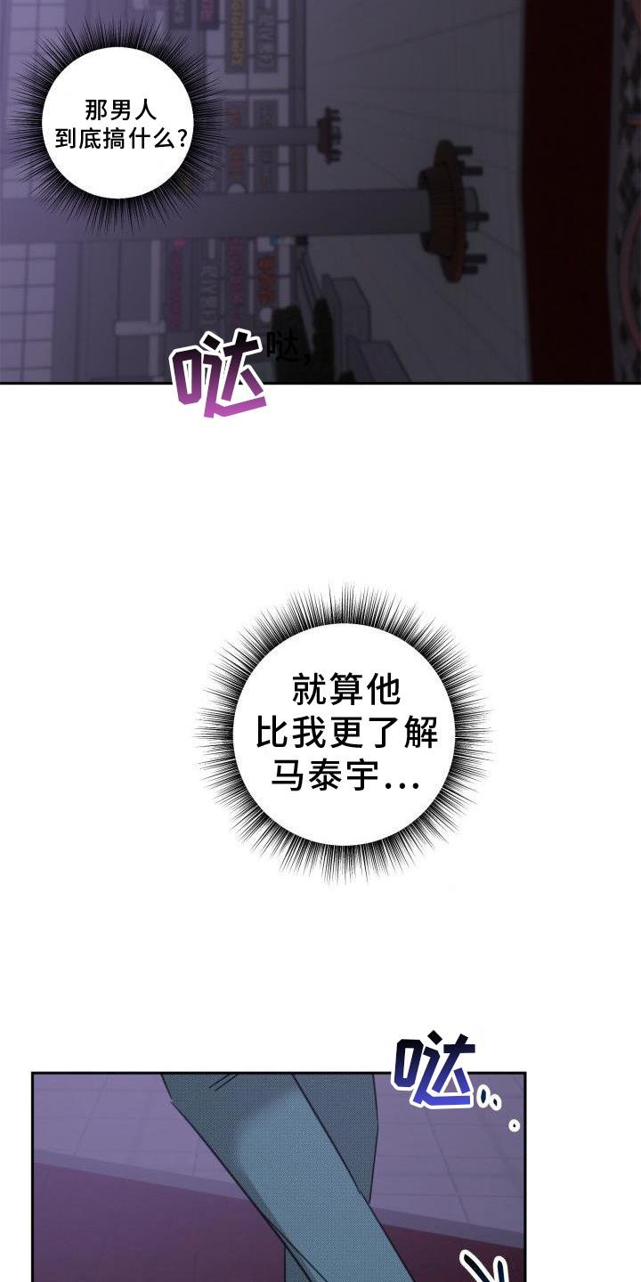 第21章：【番外】怀疑