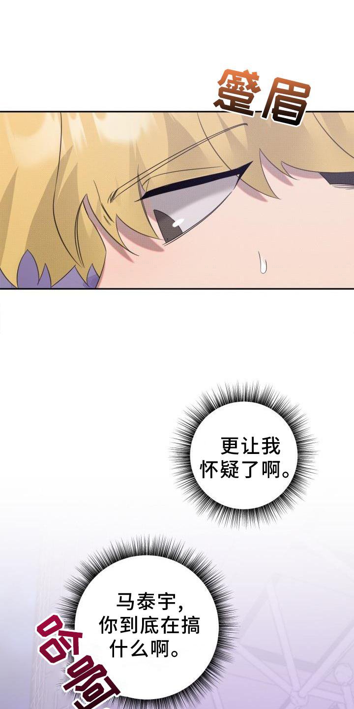 第21章：【番外】怀疑